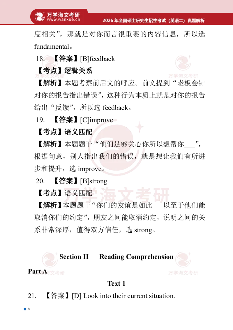 2026年考研（英语二）真题答案及详细解析_27考研真题_考研英语一、二真题+解析（1994-2026）_0.考研英语二真题与解析（1980-2026）_2026考研英语二真题和答案