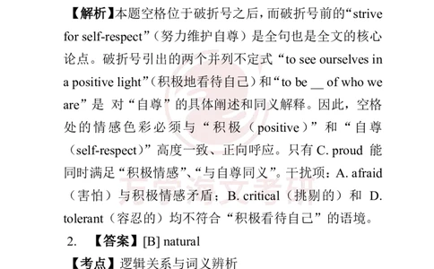 2026年考研（英语二）真题答案及详细解析_27考研真题_考研英语一、二真题+解析（1994-2026）_0.考研英语二真题与解析（1980-2026）_2026考研英语二真题和答案