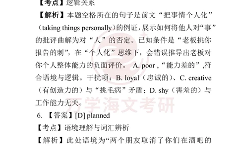 2026年考研（英语二）真题答案及详细解析_27考研真题_考研英语一、二真题+解析（1994-2026）_0.考研英语二真题与解析（1980-2026）_2026考研英语二真题和答案