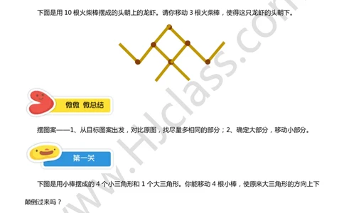 二年级秋季第八讲（火柴棒中的数学）学生版讲义_奥数专题合集_H003小学奥数培训班课程+习题_二年级