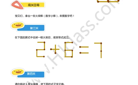 二年级秋季第八讲（火柴棒中的数学）学生版讲义_奥数专题合集_H003小学奥数培训班课程+习题_二年级