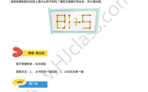 二年级秋季第八讲（火柴棒中的数学）学生版讲义_奥数专题合集_H003小学奥数培训班课程+习题_二年级