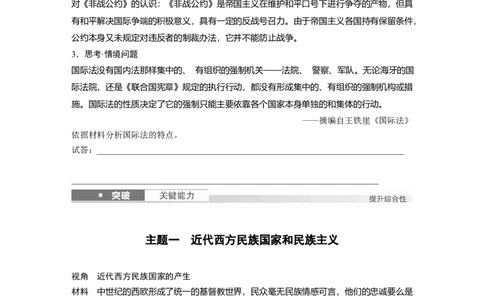 版块五　第十六单元　第55讲　近代西方民族国家与国际法的发展_07高考历史_2025年新高考资料_一轮复习_2025高考大一轮复习历史（人教版）_学生用书Word版文档全书_2025大一轮复习讲义