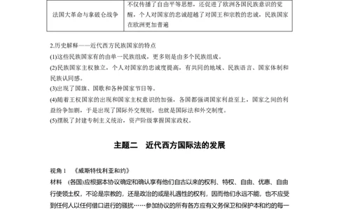 版块五　第十六单元　第55讲　近代西方民族国家与国际法的发展_07高考历史_2025年新高考资料_一轮复习_2025高考大一轮复习历史（人教版）_学生用书Word版文档全书_2025大一轮复习讲义