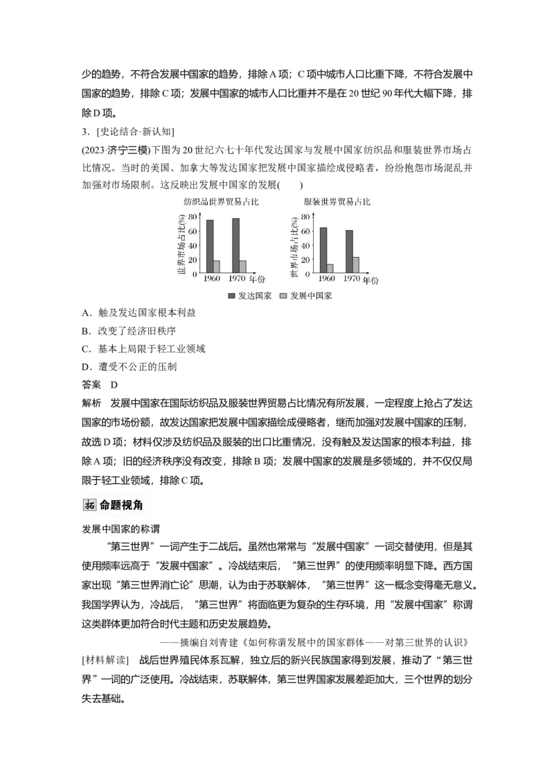 板块四　第十八单元　第61讲　世界殖民体系的瓦解与新兴国家的发展_07高考历史_2025年新高考资料_一轮复习_2025高考大一轮复习历史（通史版）_配套word版文档板块一第2单元&mdash;板块四