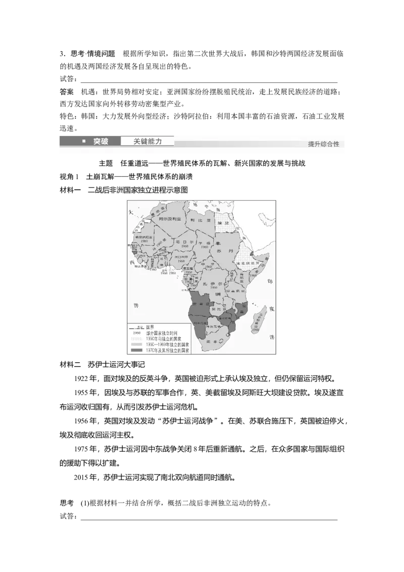 板块四　第十八单元　第61讲　世界殖民体系的瓦解与新兴国家的发展_07高考历史_2025年新高考资料_一轮复习_2025高考大一轮复习历史（通史版）_配套word版文档板块一第2单元&mdash;板块四