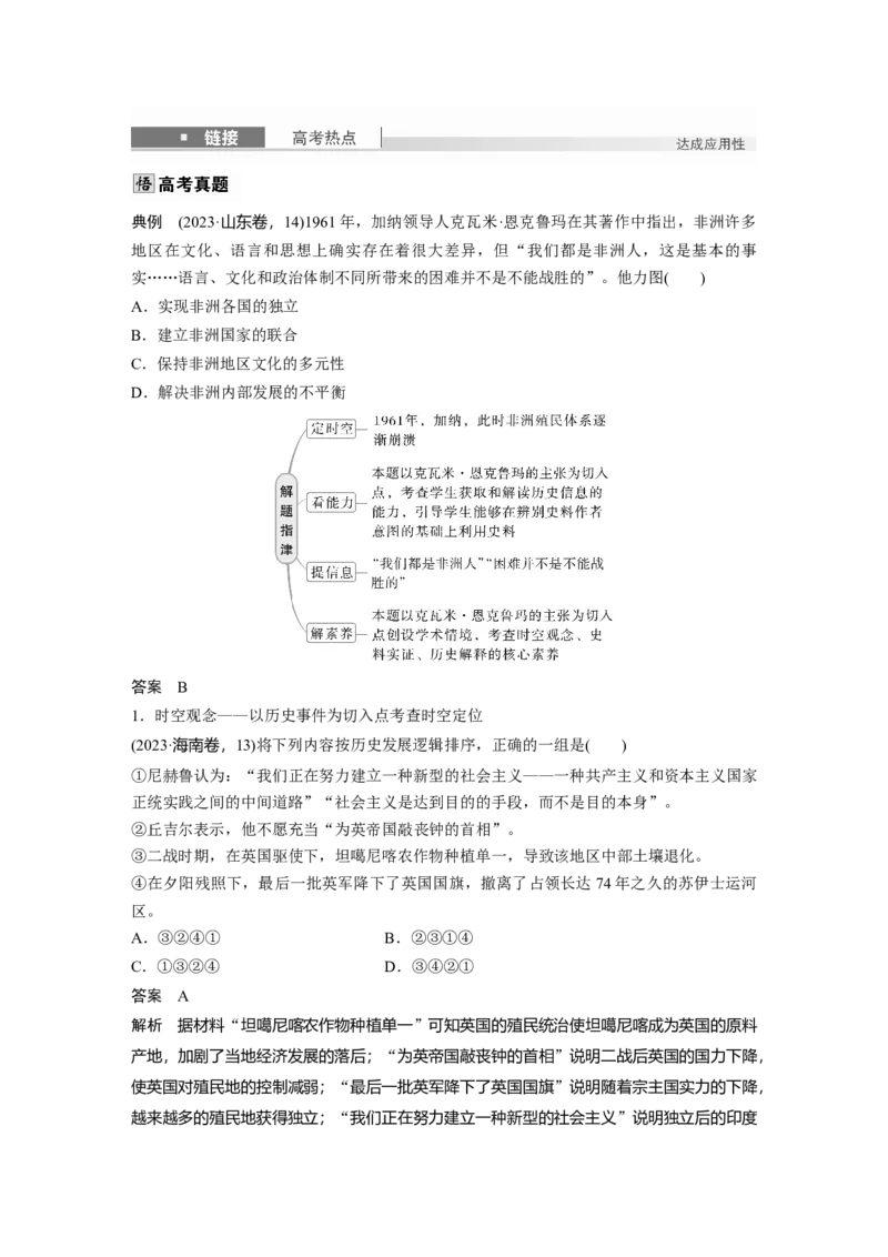 板块四　第十八单元　第61讲　世界殖民体系的瓦解与新兴国家的发展_07高考历史_2025年新高考资料_一轮复习_2025高考大一轮复习历史（通史版）_配套word版文档板块一第2单元&mdash;板块四
