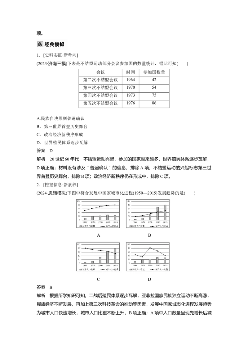 板块四　第十八单元　第61讲　世界殖民体系的瓦解与新兴国家的发展_07高考历史_2025年新高考资料_一轮复习_2025高考大一轮复习历史（通史版）_配套word版文档板块一第2单元&mdash;板块四