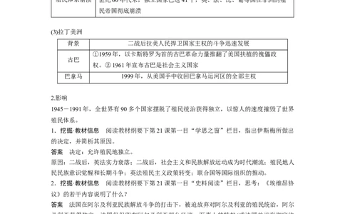 板块四　第十八单元　第61讲　世界殖民体系的瓦解与新兴国家的发展_07高考历史_2025年新高考资料_一轮复习_2025高考大一轮复习历史（通史版）_配套word版文档板块一第2单元&mdash;板块四