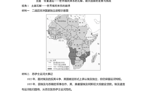 板块四　第十八单元　第61讲　世界殖民体系的瓦解与新兴国家的发展_07高考历史_2025年新高考资料_一轮复习_2025高考大一轮复习历史（通史版）_配套word版文档板块一第2单元&mdash;板块四