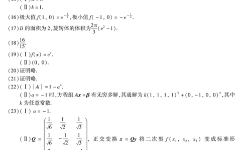 2012年数二真题答案速查公众号&ldquo;考研小舟&rdquo;持续更新中公众号：考研小舟_27考研真题_考研数学一、二、三历年真题+考研数学资料（1994-2026）_考研数学真题（1987-2026）_数学二