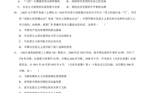 热点02赓续红色党史，实现民族复兴（练习）（原卷版）_07高考历史_2025年新高考资料_二轮复习_上好课2025年高考历史二轮复习讲练测（新高考通用）3379861