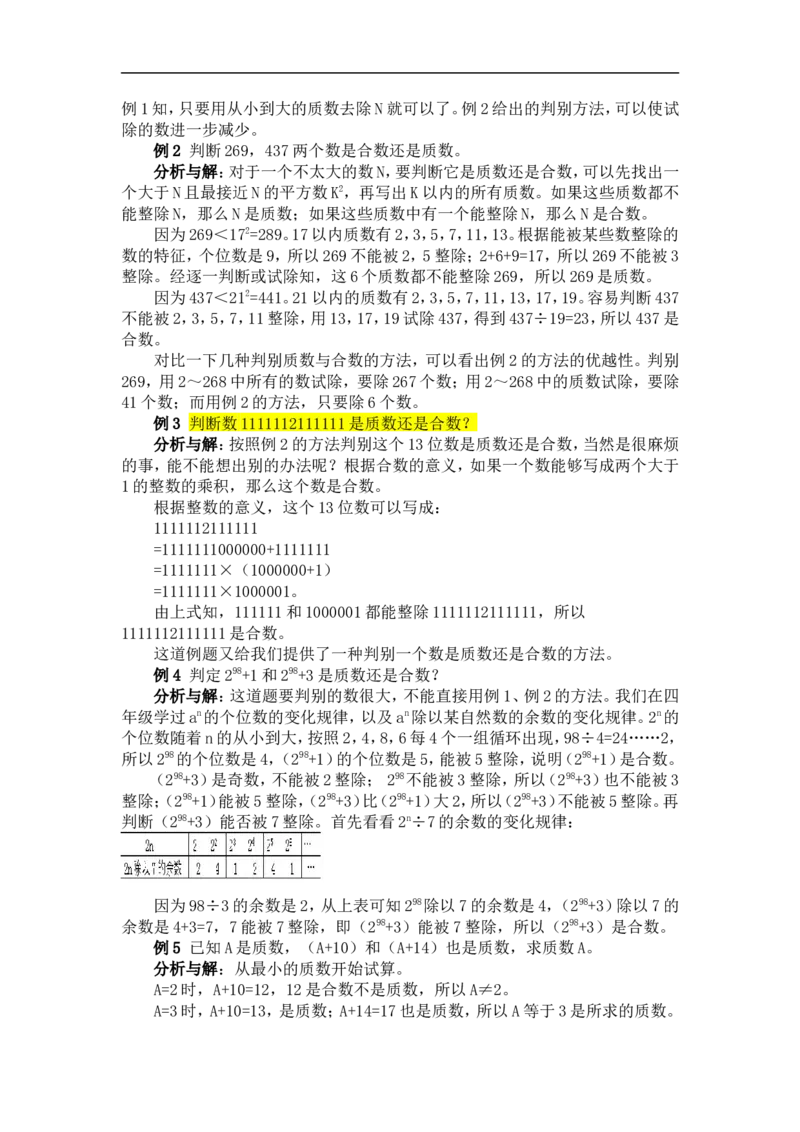 五年级奥数基础教程-质数与合数小学_奥数专题合集_H003小学奥数培训班课程+习题_1-6年级上下册奥数_五年级_整张专辑奥数五年级数学奥数基础教程_通用版