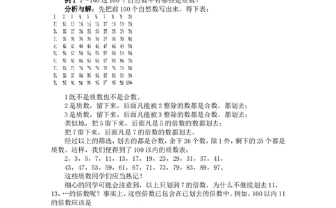 五年级奥数基础教程-质数与合数小学_奥数专题合集_H003小学奥数培训班课程+习题_1-6年级上下册奥数_五年级_整张专辑奥数五年级数学奥数基础教程_通用版