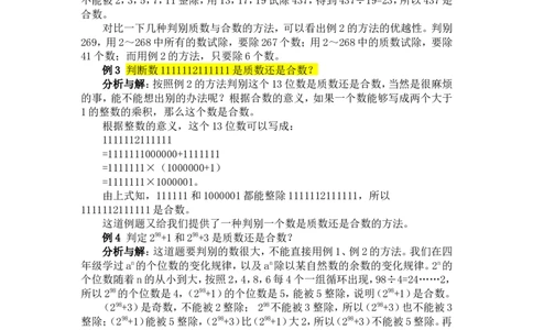 五年级奥数基础教程-质数与合数小学_奥数专题合集_H003小学奥数培训班课程+习题_1-6年级上下册奥数_五年级_整张专辑奥数五年级数学奥数基础教程_通用版