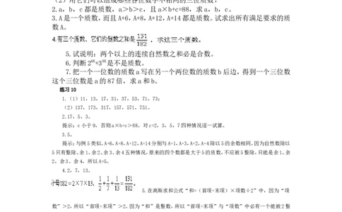 五年级奥数基础教程-质数与合数小学_奥数专题合集_H003小学奥数培训班课程+习题_1-6年级上下册奥数_五年级_整张专辑奥数五年级数学奥数基础教程_通用版