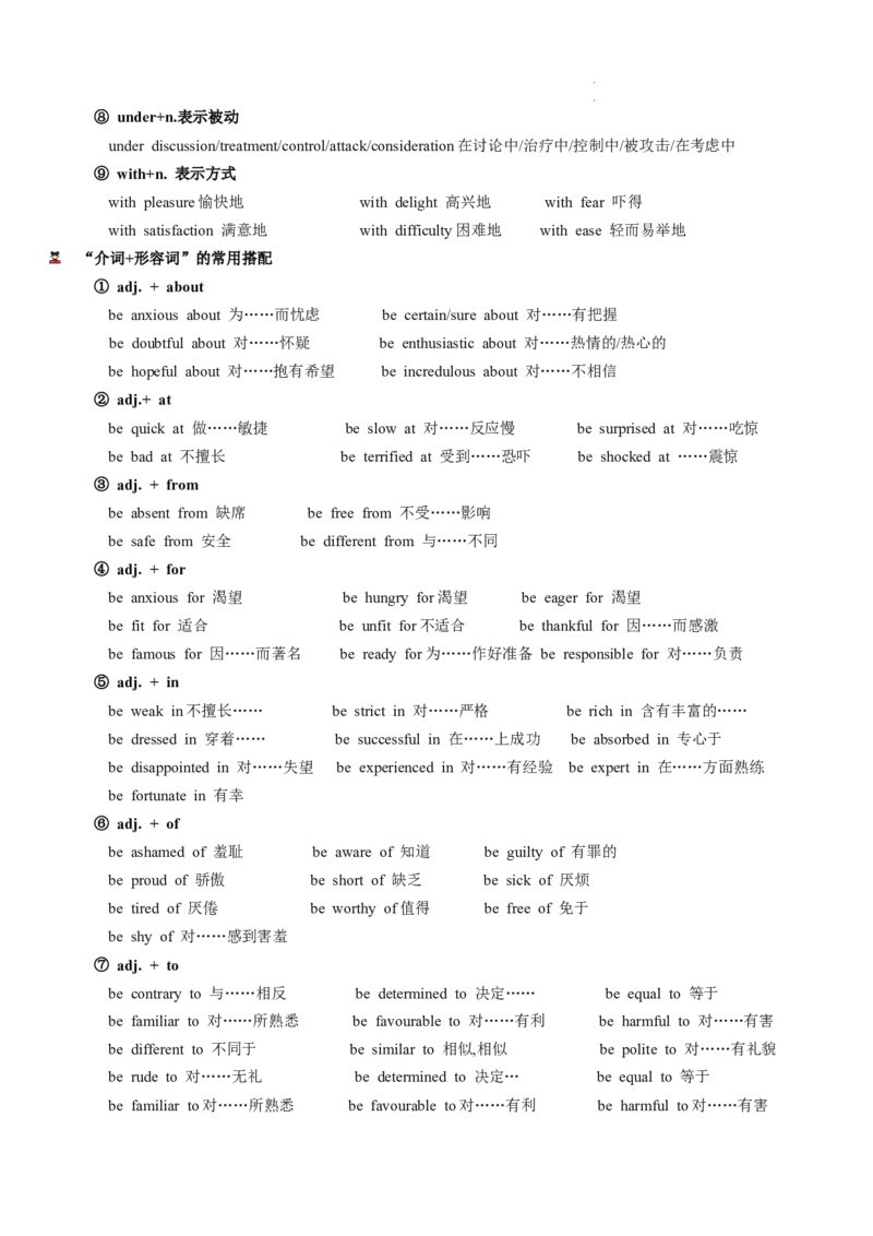 第03讲介词（讲义）-2024年高考英语一轮复习讲练测（新教材新高考）（解析版）_03高考英语_新高考复习资料_2024年新高考资料_一轮复习资料_第一部分语法