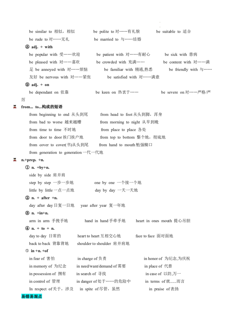 第03讲介词（讲义）-2024年高考英语一轮复习讲练测（新教材新高考）（解析版）_03高考英语_新高考复习资料_2024年新高考资料_一轮复习资料_第一部分语法
