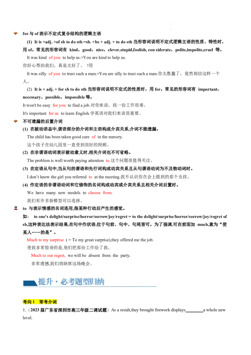 第03讲介词（讲义）-2024年高考英语一轮复习讲练测（新教材新高考）（解析版）_03高考英语_新高考复习资料_2024年新高考资料_一轮复习资料_第一部分语法