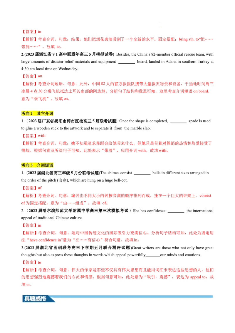 第03讲介词（讲义）-2024年高考英语一轮复习讲练测（新教材新高考）（解析版）_03高考英语_新高考复习资料_2024年新高考资料_一轮复习资料_第一部分语法