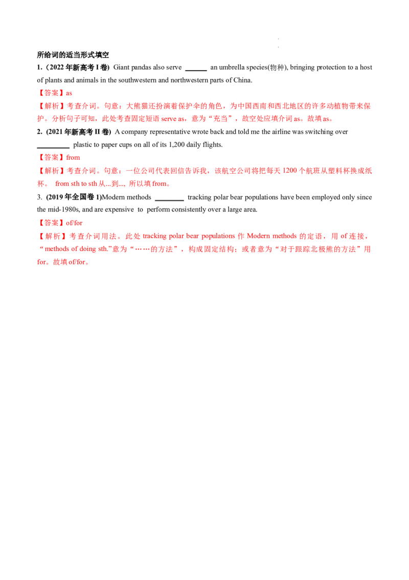第03讲介词（讲义）-2024年高考英语一轮复习讲练测（新教材新高考）（解析版）_03高考英语_新高考复习资料_2024年新高考资料_一轮复习资料_第一部分语法