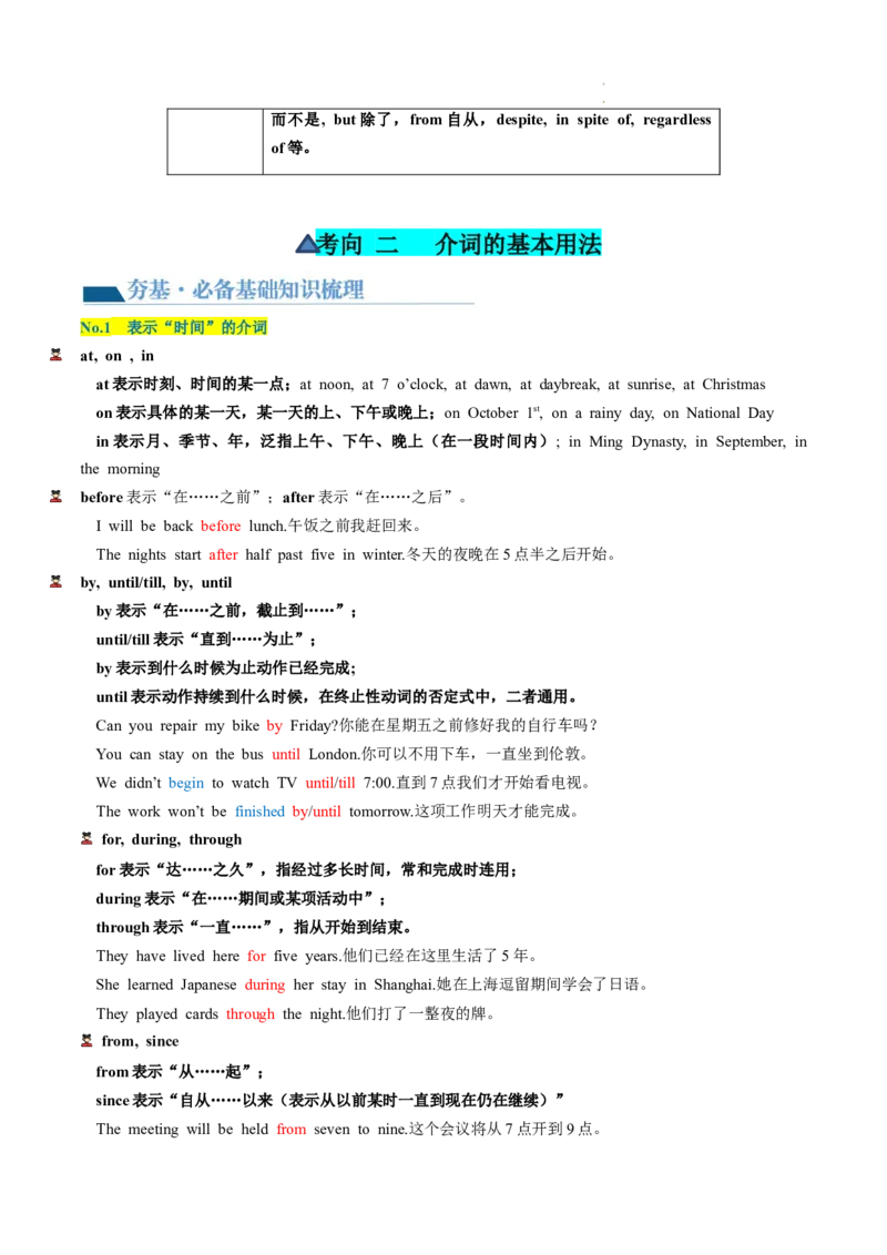 第03讲介词（讲义）-2024年高考英语一轮复习讲练测（新教材新高考）（解析版）_03高考英语_新高考复习资料_2024年新高考资料_一轮复习资料_第一部分语法