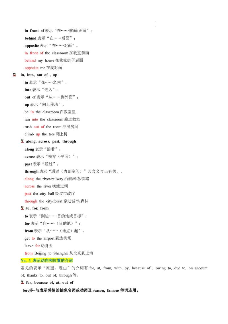 第03讲介词（讲义）-2024年高考英语一轮复习讲练测（新教材新高考）（解析版）_03高考英语_新高考复习资料_2024年新高考资料_一轮复习资料_第一部分语法