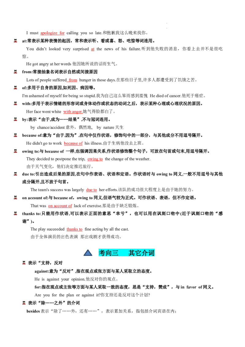 第03讲介词（讲义）-2024年高考英语一轮复习讲练测（新教材新高考）（解析版）_03高考英语_新高考复习资料_2024年新高考资料_一轮复习资料_第一部分语法