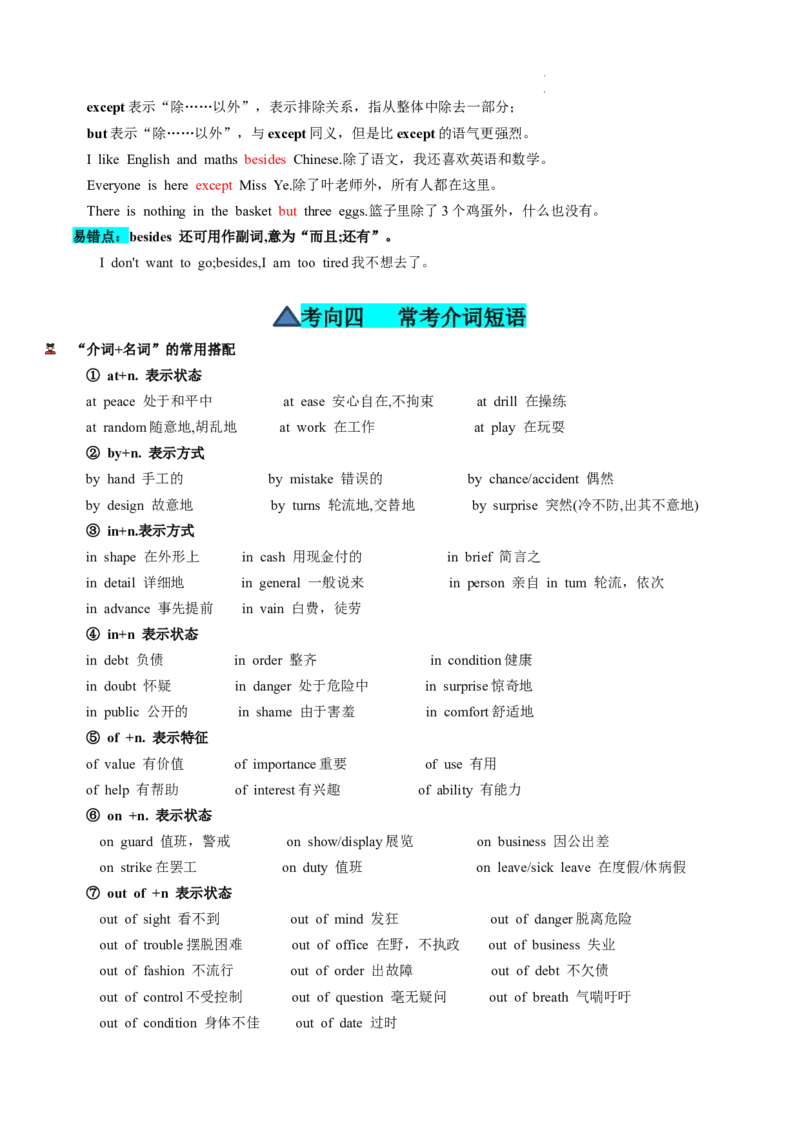 第03讲介词（讲义）-2024年高考英语一轮复习讲练测（新教材新高考）（解析版）_03高考英语_新高考复习资料_2024年新高考资料_一轮复习资料_第一部分语法