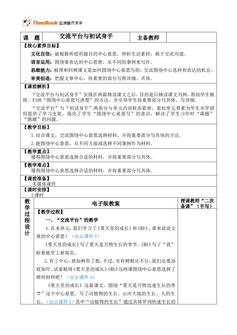 交流平台与初试身手优质版教案_25秋1-6年级语文上册课件教案_25秋统编版语文六年级上册_统编版语文六年级上册教学资源包（25秋七彩课堂）_5.第五单元_交流平台与初试身手_教案