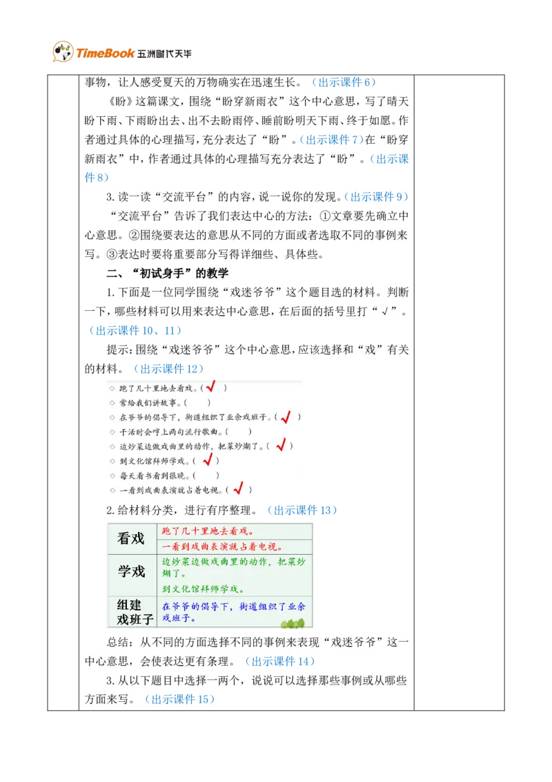 交流平台与初试身手优质版教案_25秋1-6年级语文上册课件教案_25秋统编版语文六年级上册_统编版语文六年级上册教学资源包（25秋七彩课堂）_5.第五单元_交流平台与初试身手_教案