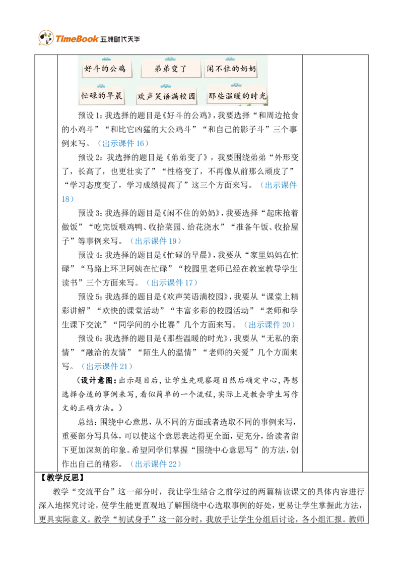 交流平台与初试身手优质版教案_25秋1-6年级语文上册课件教案_25秋统编版语文六年级上册_统编版语文六年级上册教学资源包（25秋七彩课堂）_5.第五单元_交流平台与初试身手_教案