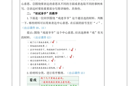 交流平台与初试身手优质版教案_25秋1-6年级语文上册课件教案_25秋统编版语文六年级上册_统编版语文六年级上册教学资源包（25秋七彩课堂）_5.第五单元_交流平台与初试身手_教案