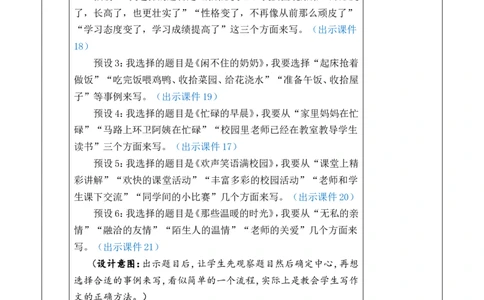 交流平台与初试身手优质版教案_25秋1-6年级语文上册课件教案_25秋统编版语文六年级上册_统编版语文六年级上册教学资源包（25秋七彩课堂）_5.第五单元_交流平台与初试身手_教案