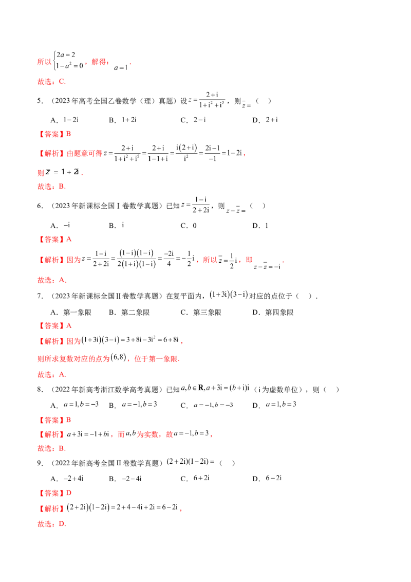 第03讲复数（八大题型）（练习）（解析版）_2025年新高考资料_一轮复习_2025年高考数学一轮复习讲练测（新教材新高考，含2024高考真题）_第五章平面向量与复数