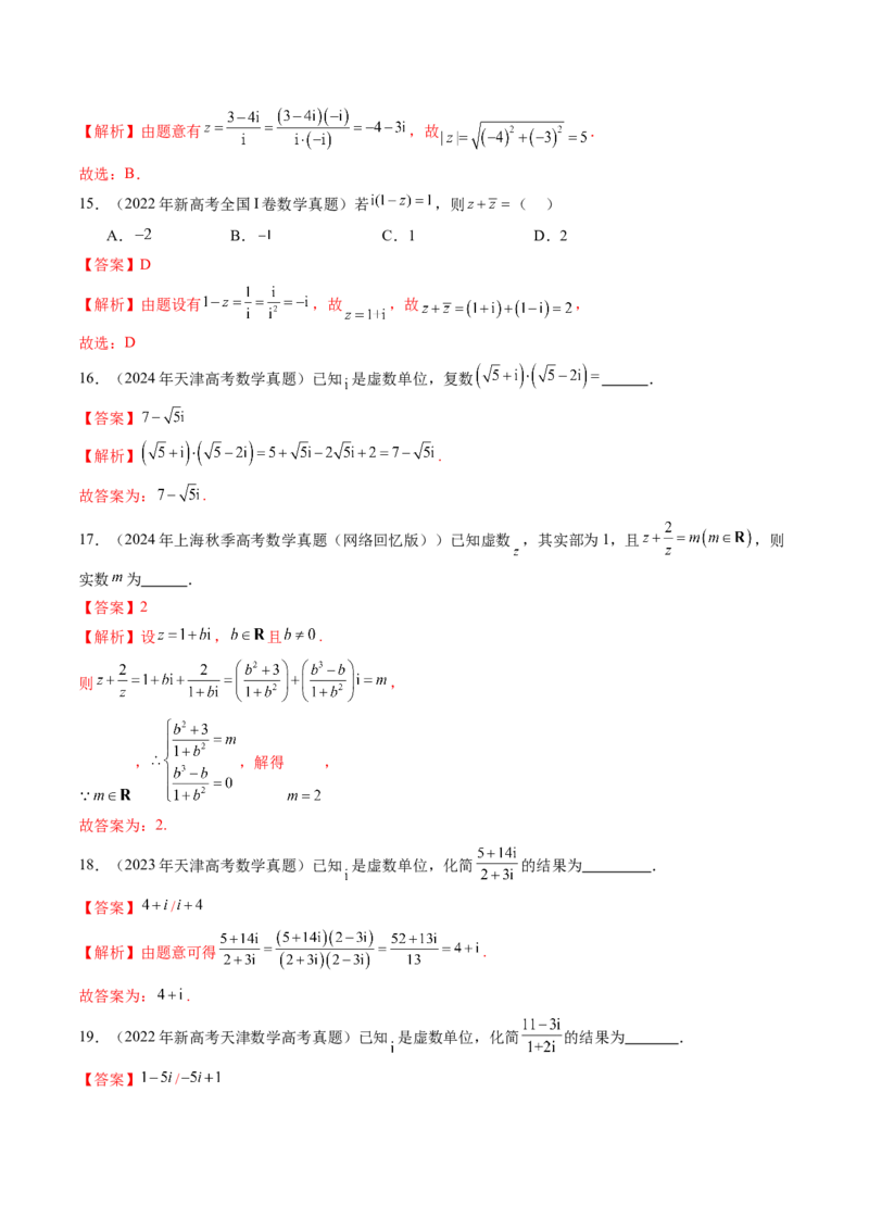 第03讲复数（八大题型）（练习）（解析版）_2025年新高考资料_一轮复习_2025年高考数学一轮复习讲练测（新教材新高考，含2024高考真题）_第五章平面向量与复数