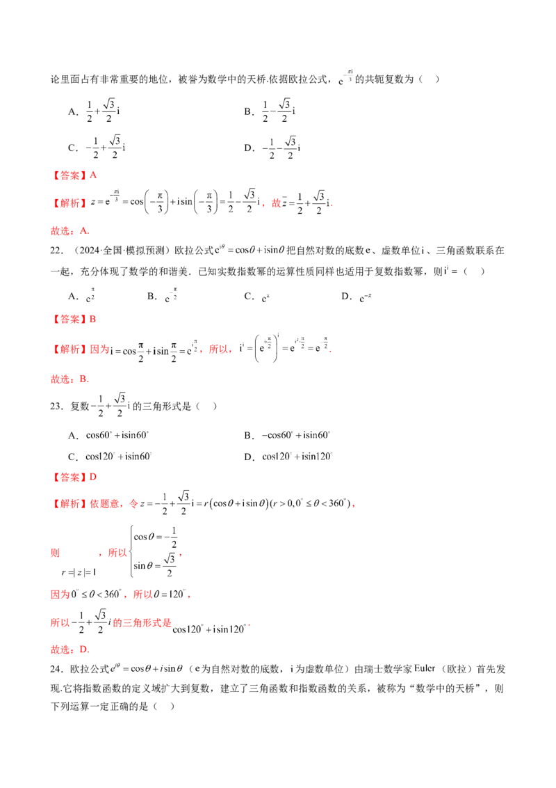 第03讲复数（八大题型）（练习）（解析版）_2025年新高考资料_一轮复习_2025年高考数学一轮复习讲练测（新教材新高考，含2024高考真题）_第五章平面向量与复数