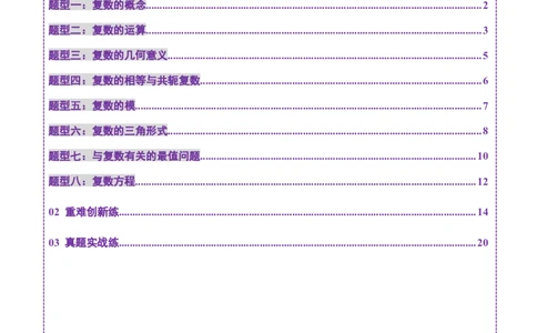 第03讲复数（八大题型）（练习）（解析版）_2025年新高考资料_一轮复习_2025年高考数学一轮复习讲练测（新教材新高考，含2024高考真题）_第五章平面向量与复数