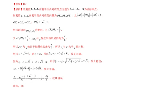 第03讲复数（八大题型）（练习）（解析版）_2025年新高考资料_一轮复习_2025年高考数学一轮复习讲练测（新教材新高考，含2024高考真题）_第五章平面向量与复数