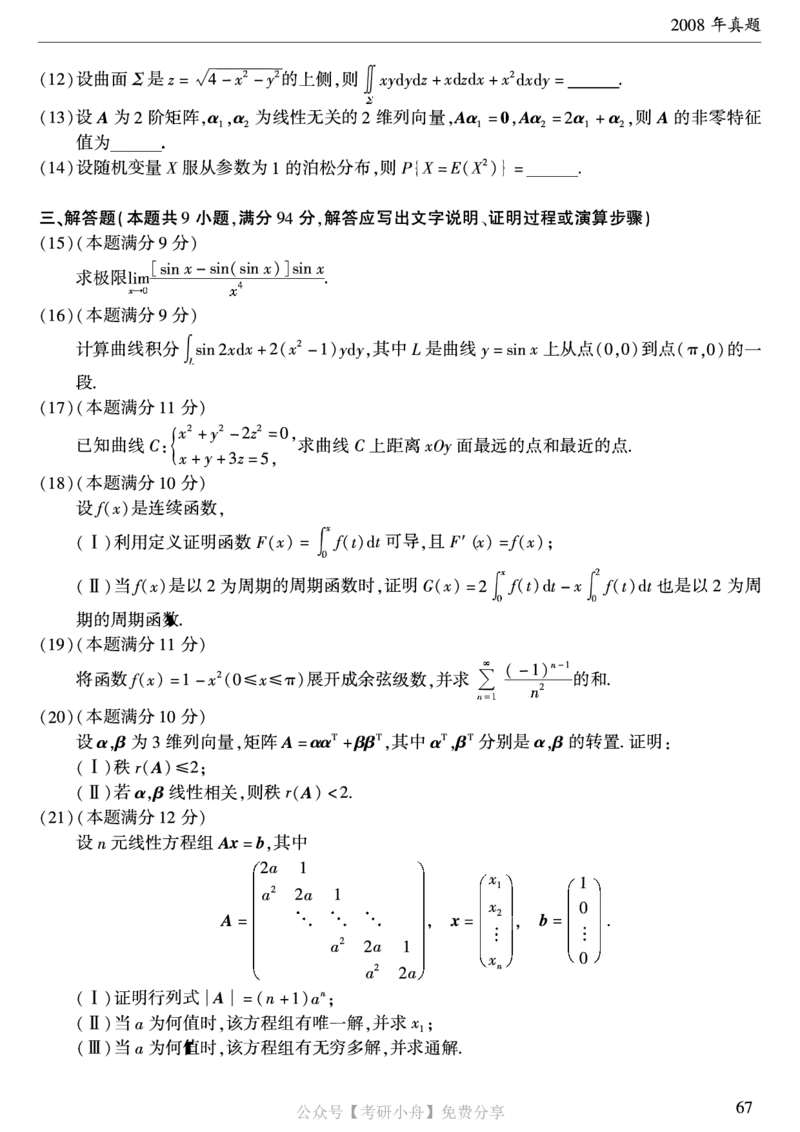 合集打印1987-2009年考研数学一真题72页公众号：考研小舟_27考研真题_考研数学一、二、三历年真题+考研数学资料（1994-2026）_考研数学真题（1987-2026）_数学一