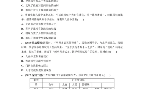 板块一　第三单元　训练6三国两晋南北朝至隋唐的制度变化与创新_07高考历史_2025年新高考资料_一轮复习_2025高考大一轮复习历史（人教版）_学生用书Word版文档全书_2025一轮复习69练