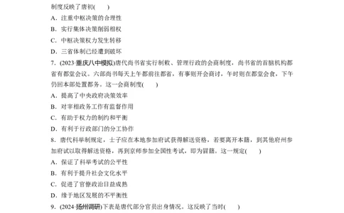 板块一　第三单元　训练6三国两晋南北朝至隋唐的制度变化与创新_07高考历史_2025年新高考资料_一轮复习_2025高考大一轮复习历史（人教版）_学生用书Word版文档全书_2025一轮复习69练