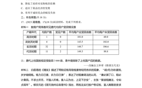 板块一　第三单元　训练6三国两晋南北朝至隋唐的制度变化与创新_07高考历史_2025年新高考资料_一轮复习_2025高考大一轮复习历史（人教版）_学生用书Word版文档全书_2025一轮复习69练