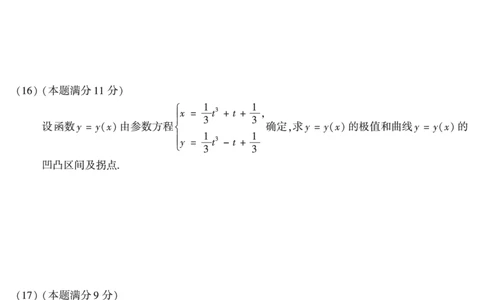 2011考研数学二真题公众号&ldquo;考研小舟&rdquo;持续更新中公众号：考研小舟_27考研真题_考研数学一、二、三历年真题+考研数学资料（1994-2026）_考研数学真题（1987-2026）_数学二