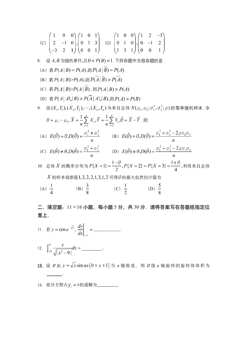 2021年考研数学三真题公众号&ldquo;考研小舟&rdquo;持续更新中公众号：考研小舟_27考研真题_考研数学一、二、三历年真题+考研数学资料（1994-2026）_考研数学真题（1987-2026）_数学三