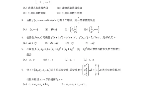 2021年考研数学三真题公众号&ldquo;考研小舟&rdquo;持续更新中公众号：考研小舟_27考研真题_考研数学一、二、三历年真题+考研数学资料（1994-2026）_考研数学真题（1987-2026）_数学三