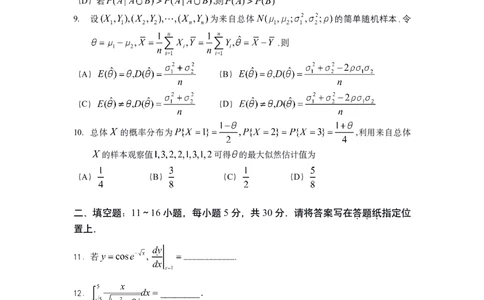 2021年考研数学三真题公众号&ldquo;考研小舟&rdquo;持续更新中公众号：考研小舟_27考研真题_考研数学一、二、三历年真题+考研数学资料（1994-2026）_考研数学真题（1987-2026）_数学三