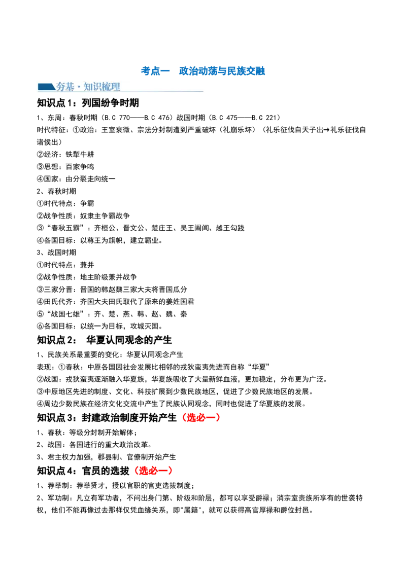 第02讲诸侯纷争与变法运动（讲义）（原卷版）_07高考历史_2024年新高考资料_1.2024一轮复习_2024年高考历史一轮复习讲练测（新教材新高考）
