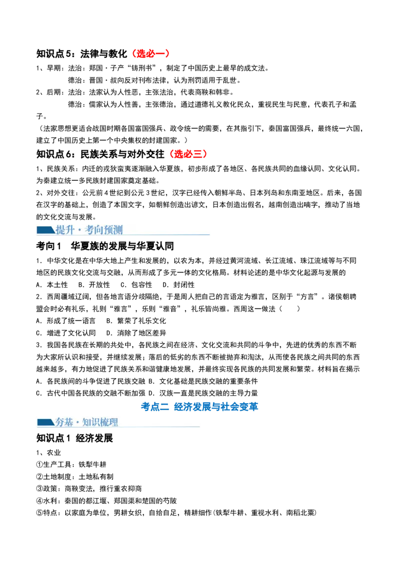 第02讲诸侯纷争与变法运动（讲义）（原卷版）_07高考历史_2024年新高考资料_1.2024一轮复习_2024年高考历史一轮复习讲练测（新教材新高考）