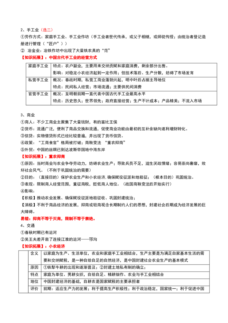第02讲诸侯纷争与变法运动（讲义）（原卷版）_07高考历史_2024年新高考资料_1.2024一轮复习_2024年高考历史一轮复习讲练测（新教材新高考）